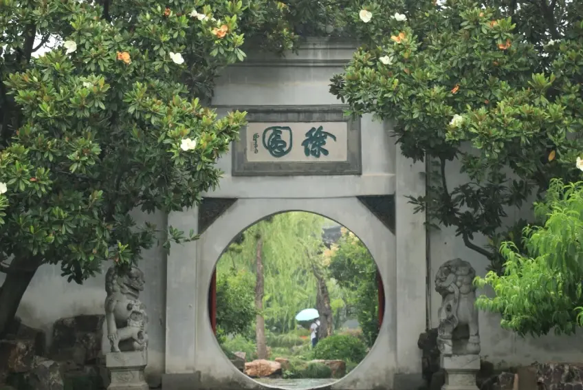 徐园圆形月洞门石狮与徐园匾