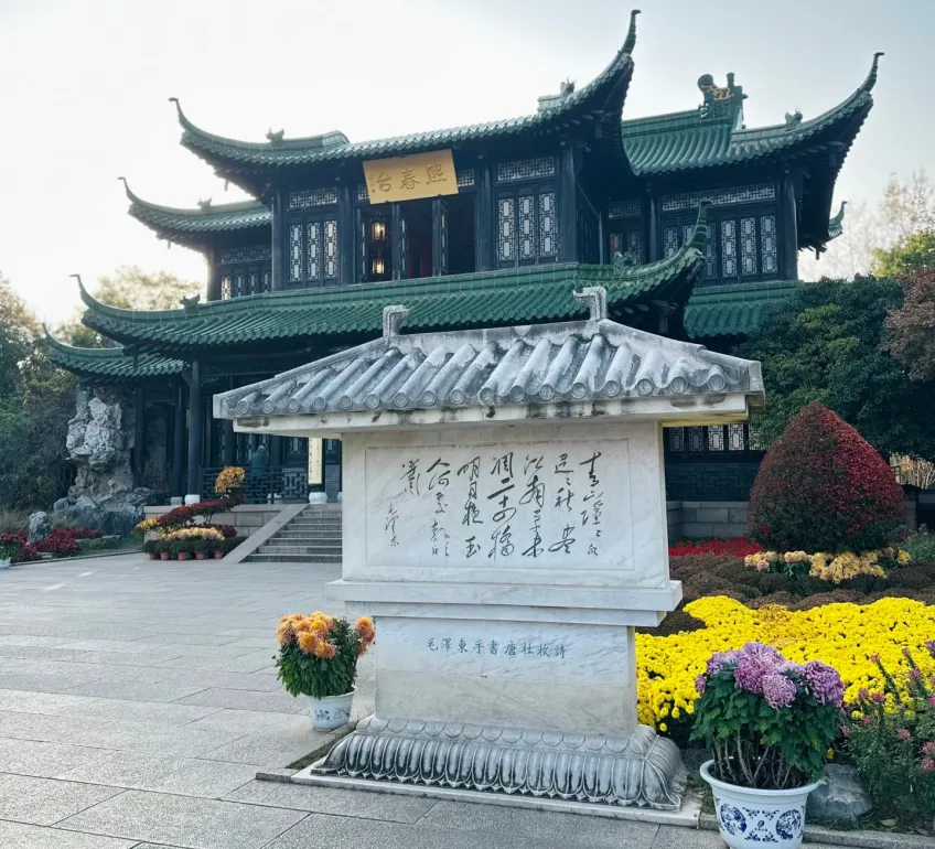 熙春台前毛泽东手书杜牧诗碑