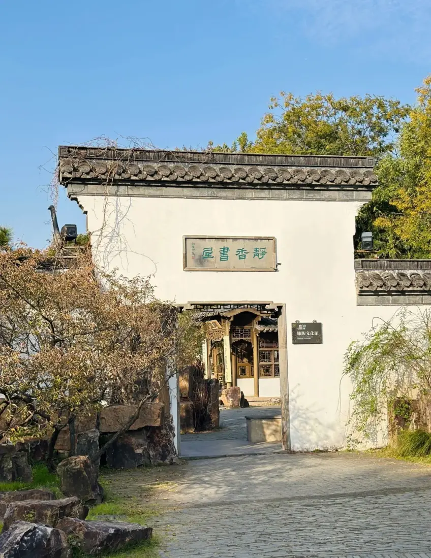 静香书屋白墙门匾与院门入口