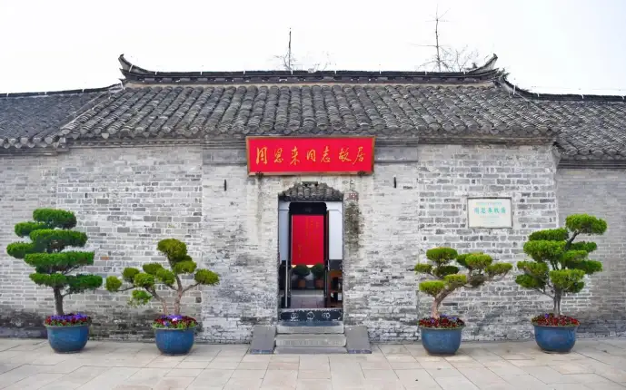 周恩来故里