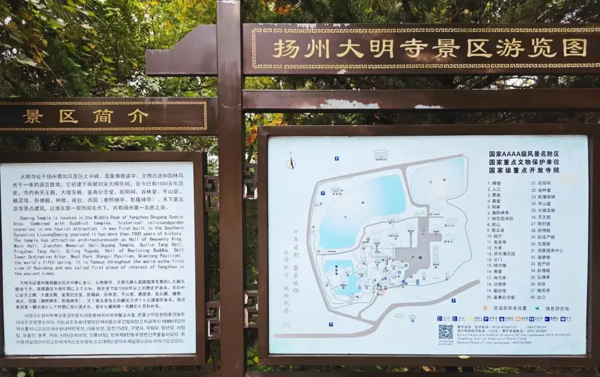 扬州大明寺景区游览图与简介木牌近景