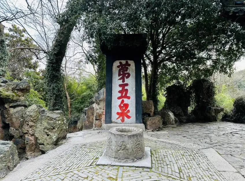 大明寺西園天下第五泉石碑與古井