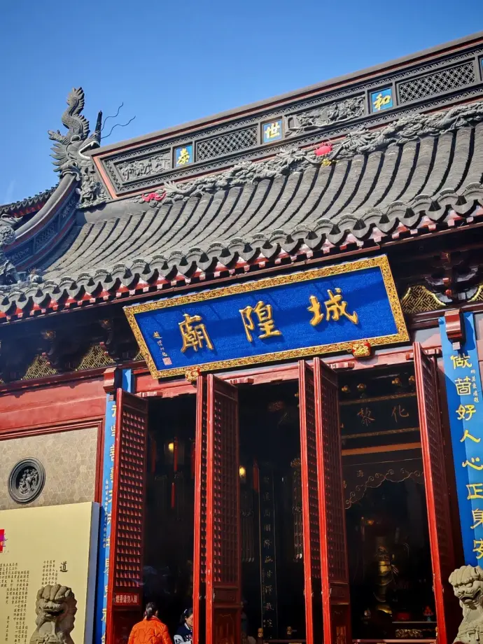 城隍庙