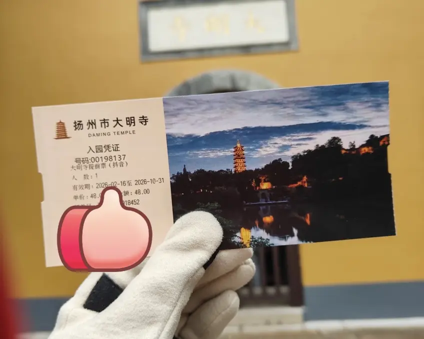 手持揚州市大明寺入園憑證紙質票近景