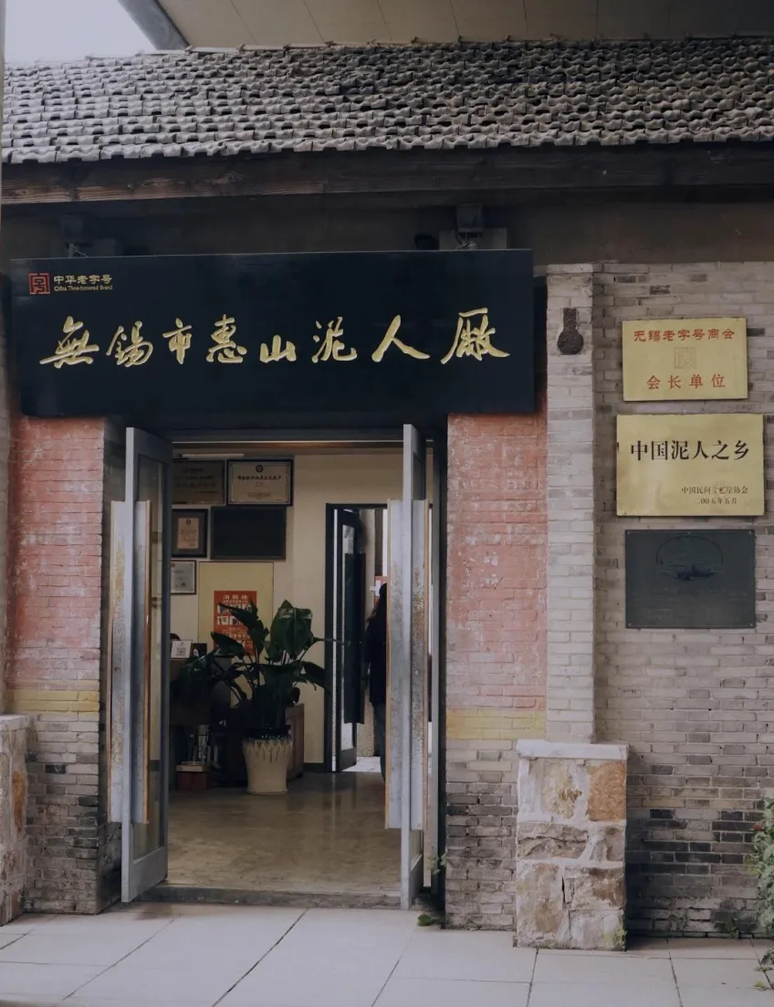 老字號泥人廠金匾玻璃門景