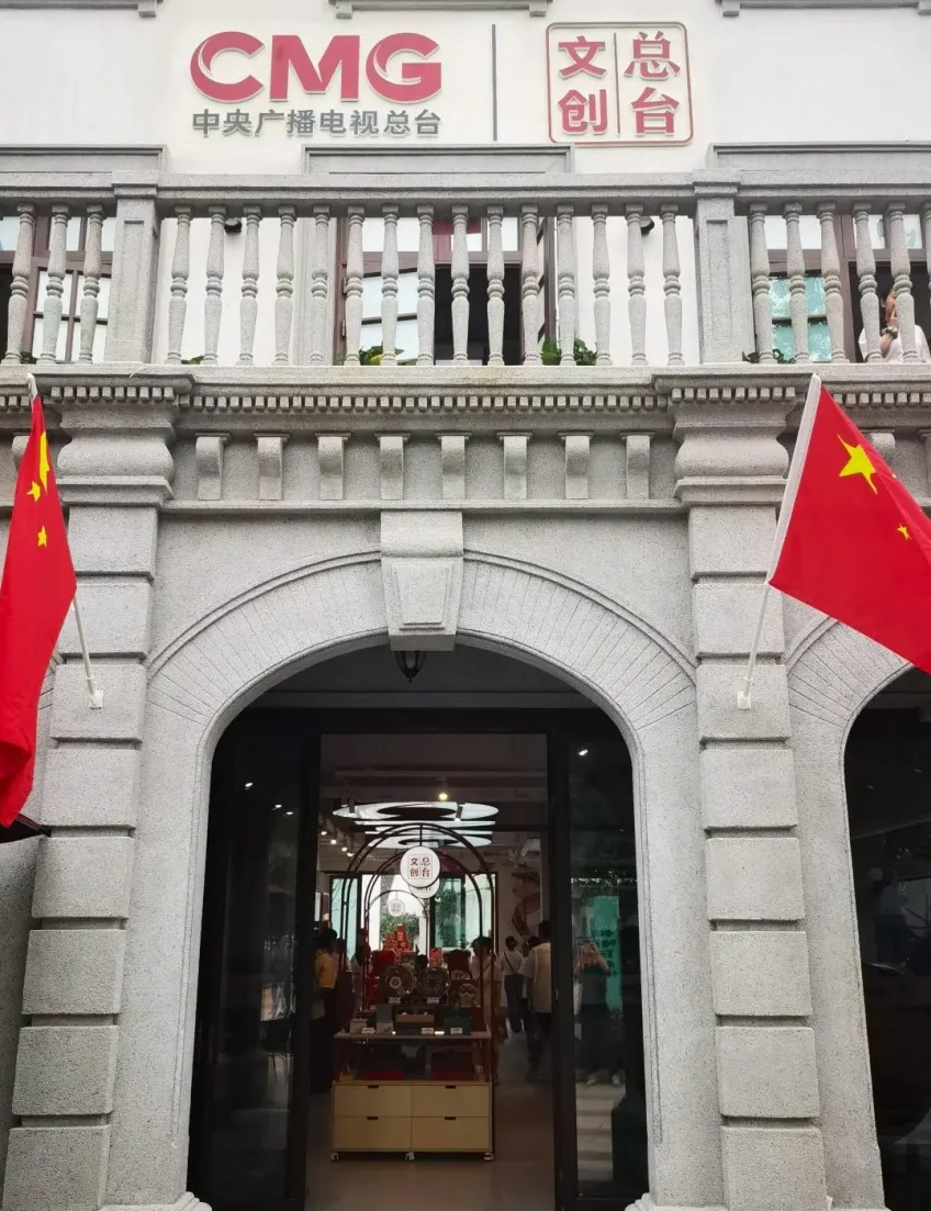 竖向示意：惠山古镇总台文创店拱门与国旗