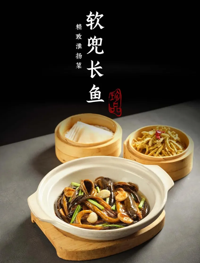 淮扬菜软兜长鱼白瓷煲装盘