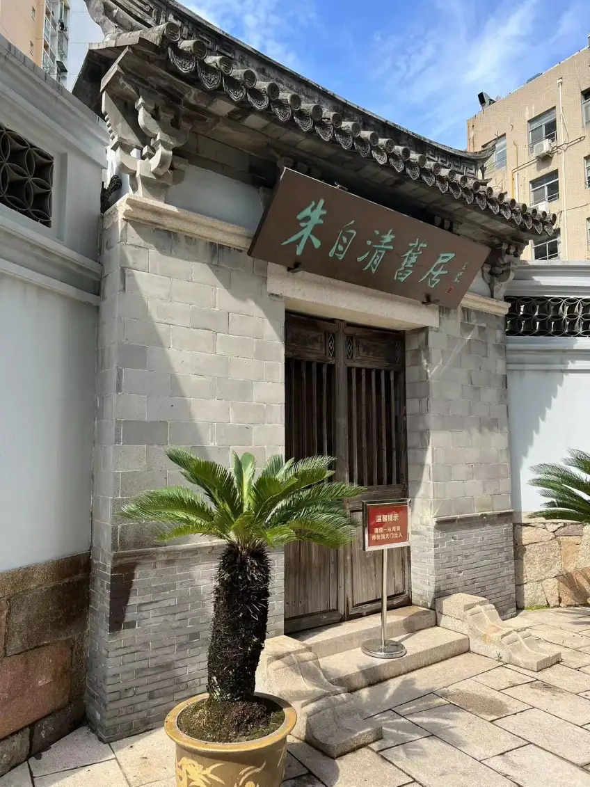 示意：朱自清故居青砖门楣旧居