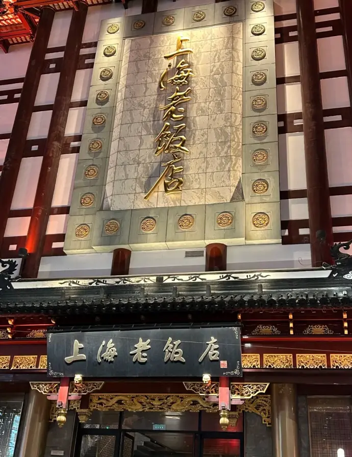 城隍庙上海老饭店