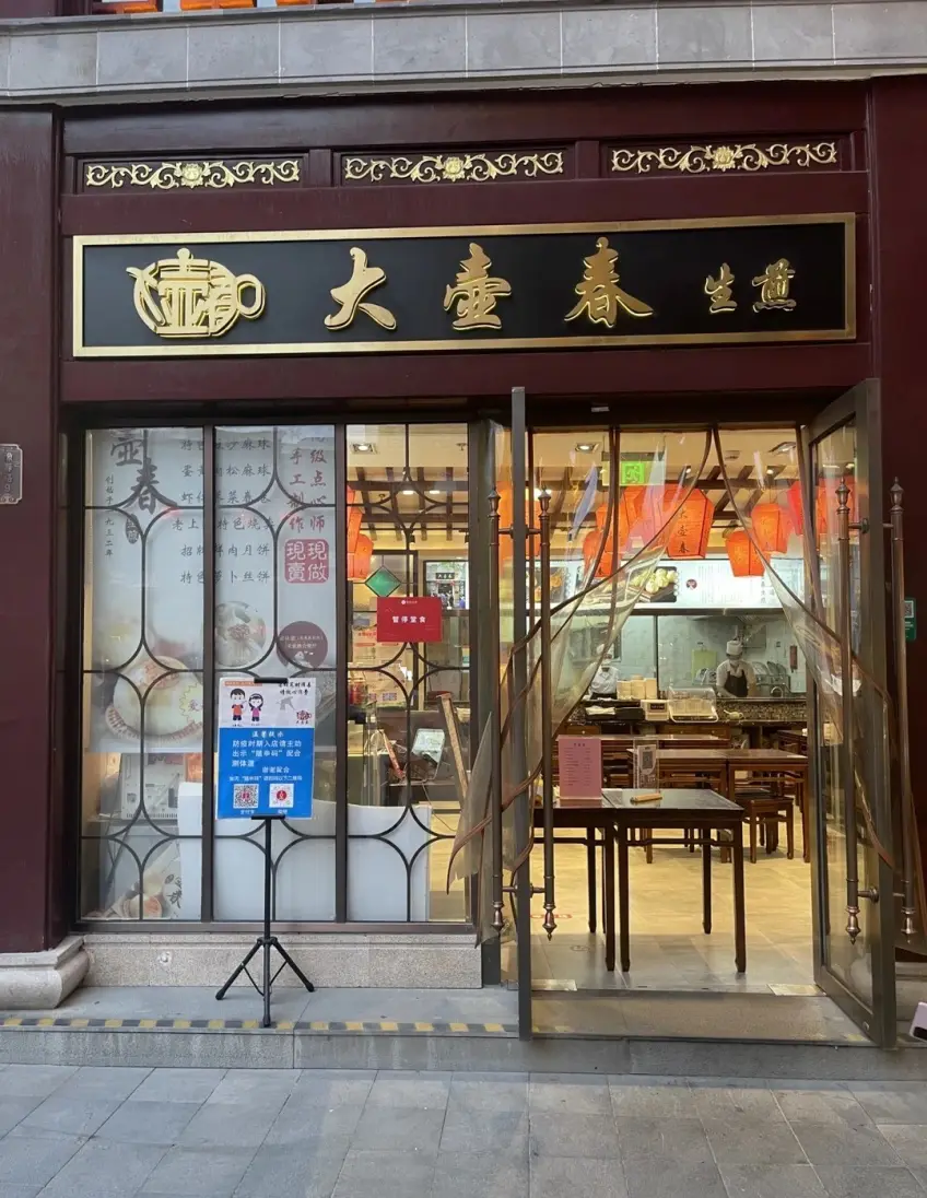竖向示意大壶春黑底金字门头