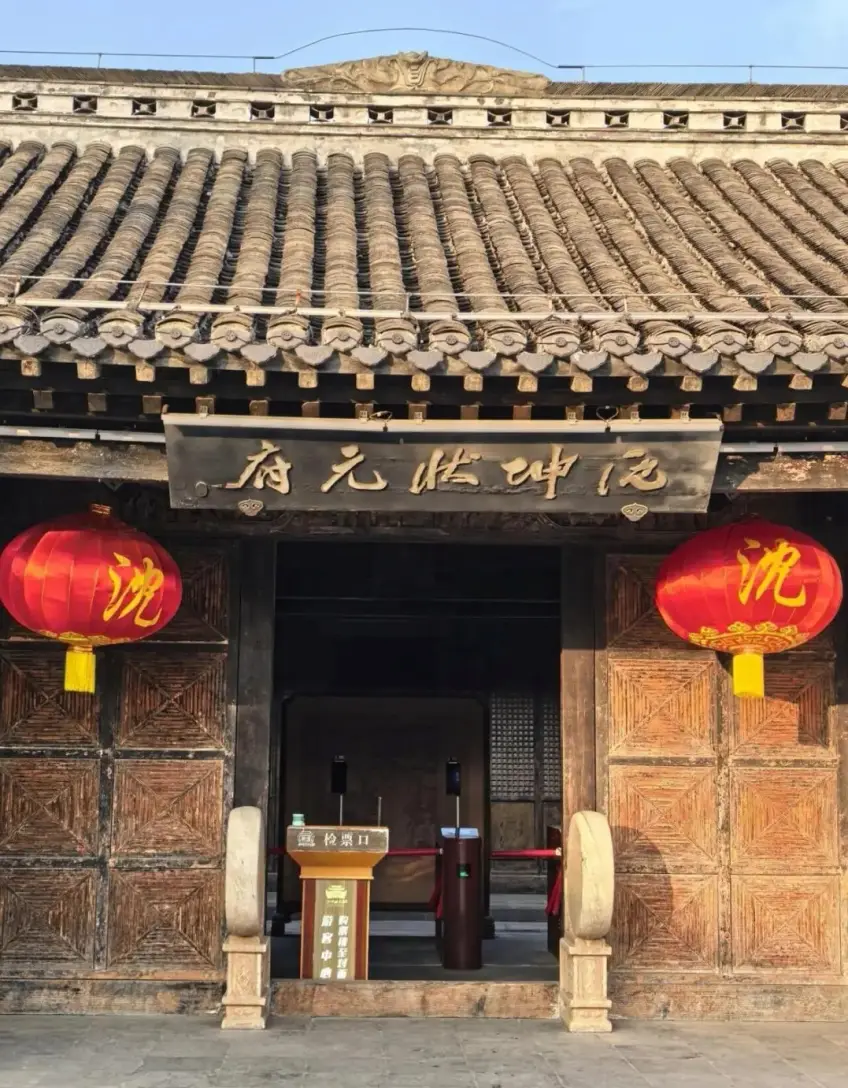 沈坤状元府大门红灯笼竖图