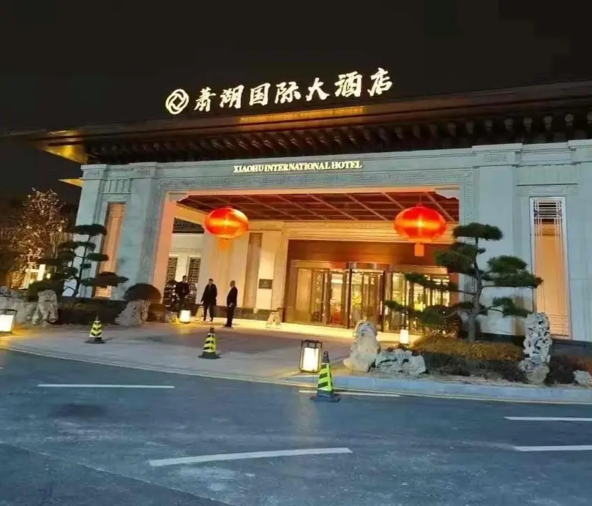 萧湖国际大酒店入口门头夜景