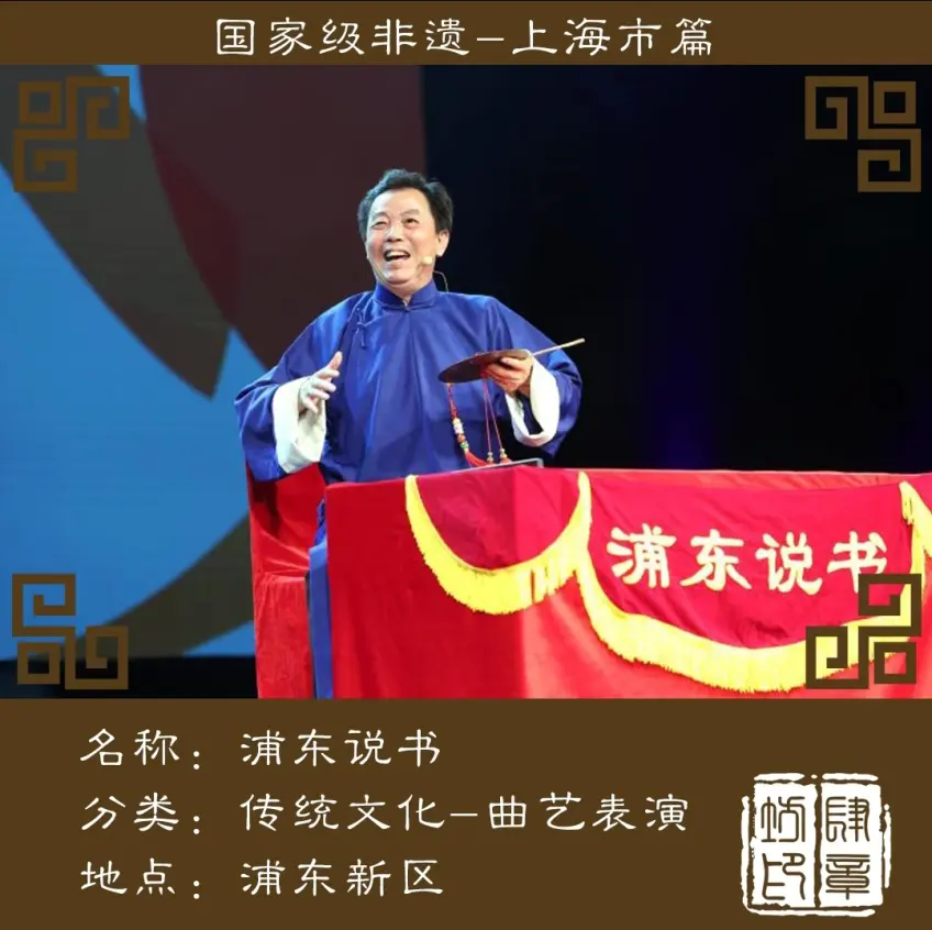 蓝袍演员红桌浦东说书舞台照