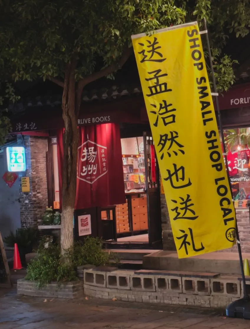 皮市街巷弄夜间文创店面与灯光