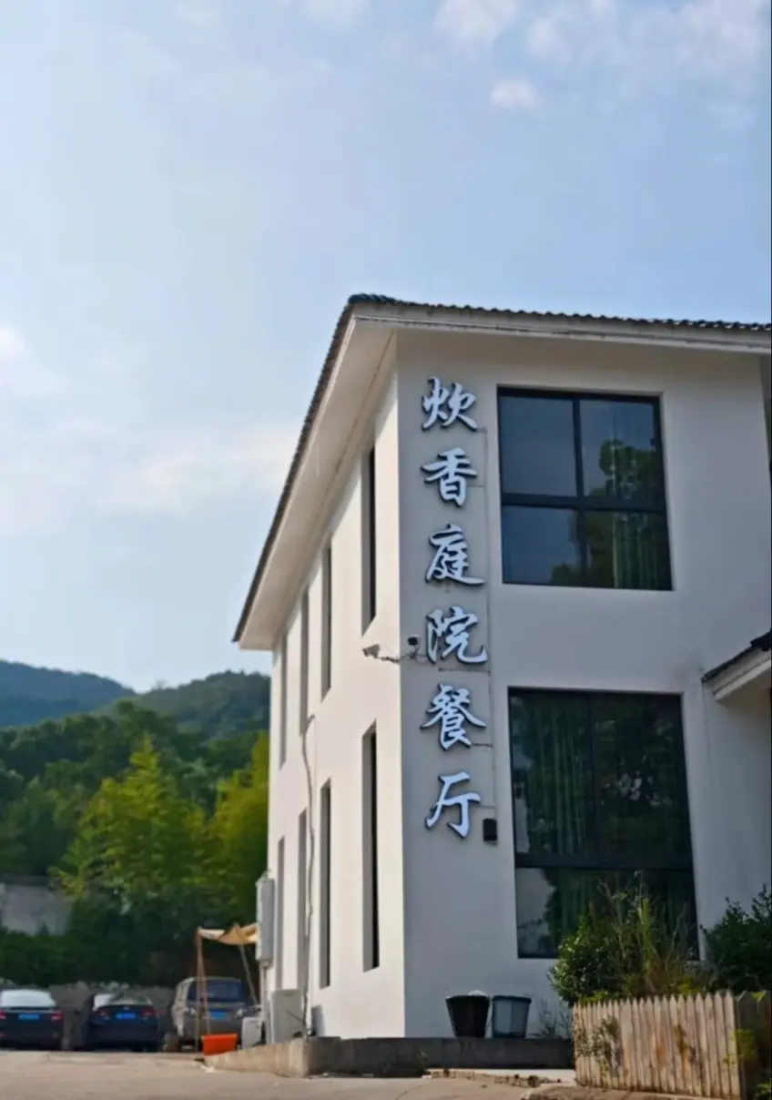 炊香庭院餐厅白墙竖牌示意