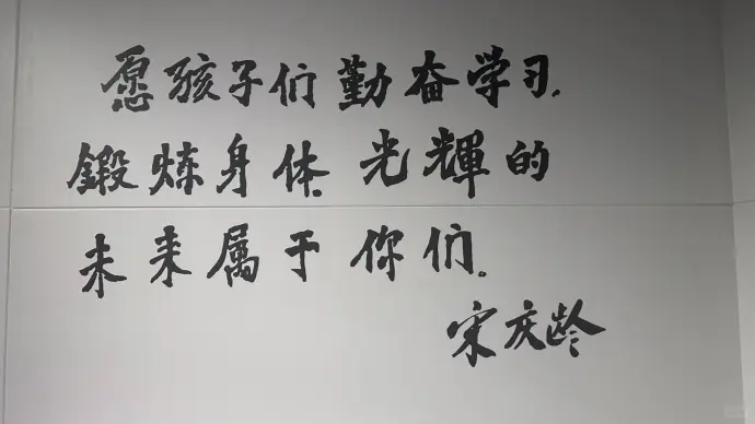 宋庆龄故居