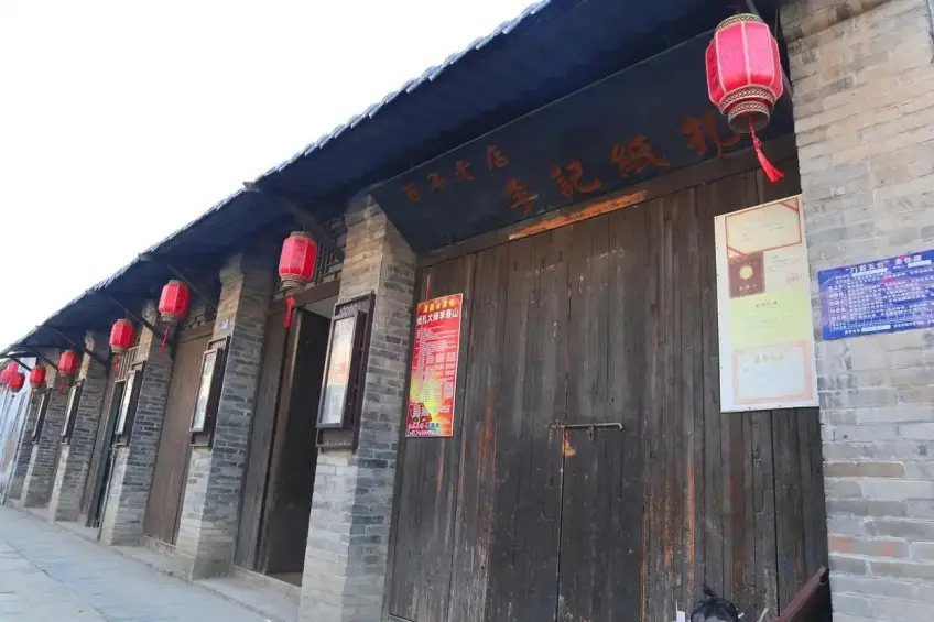 李記紙紮百年老店門匾橫圖