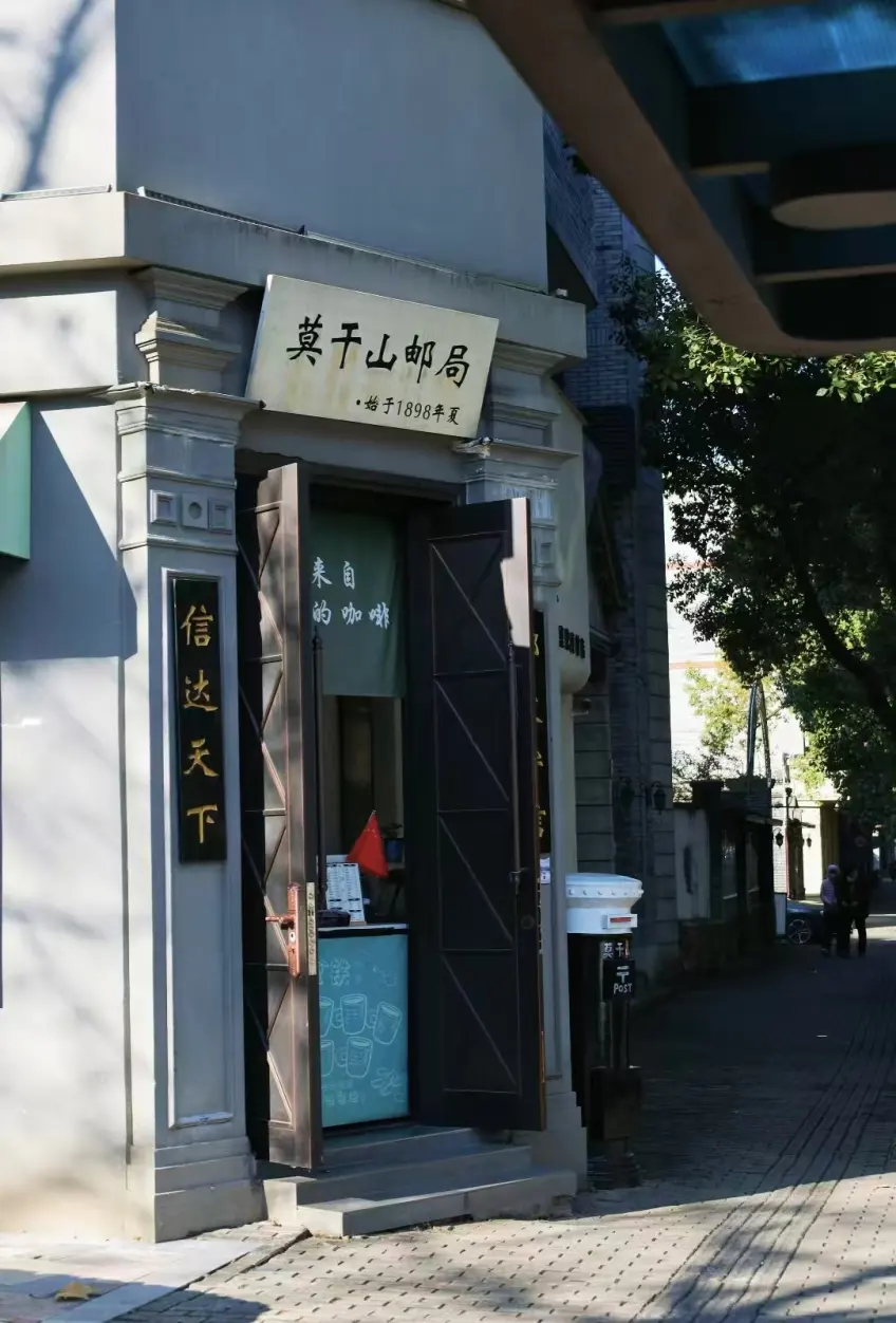 莫干山邮局石门木门与黑白邮筒