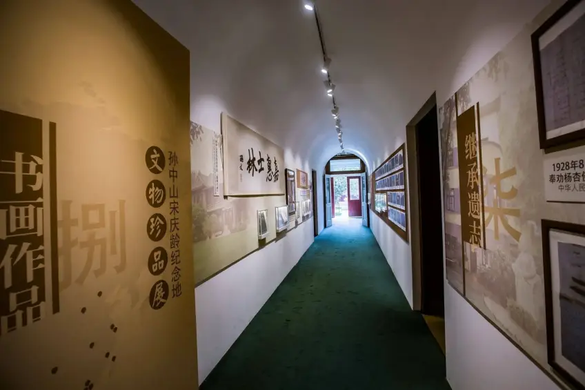 孫中山宋慶齡書畫珍品展廳橫圖