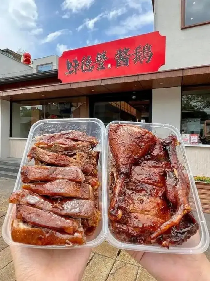 双手托两盒酱卤鹅鸭，店招味德豐