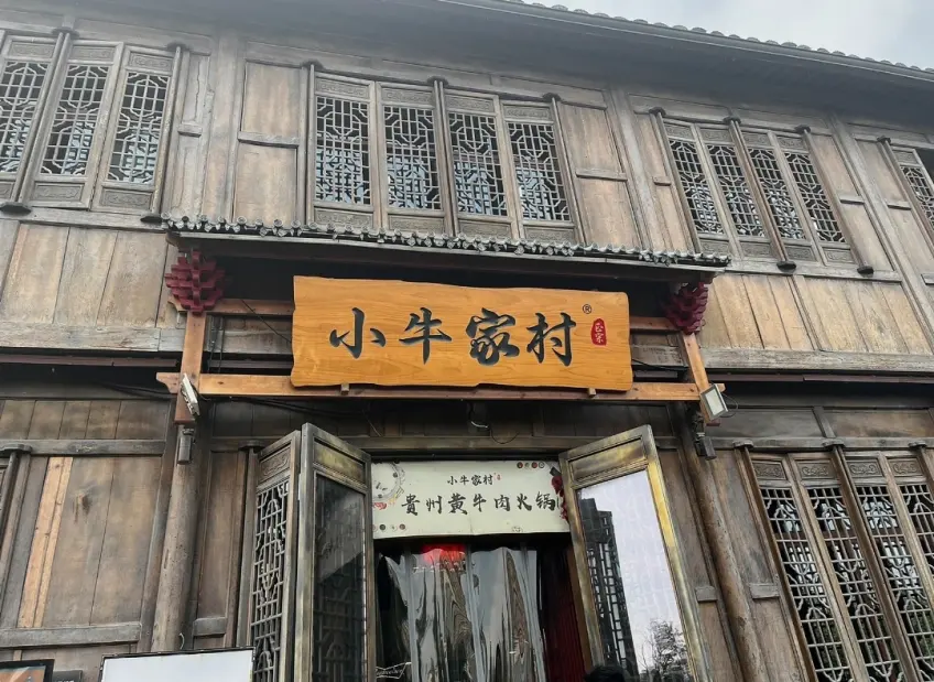 小牛家村餐厅门头外立面招牌