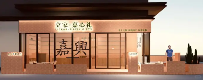 立家门店