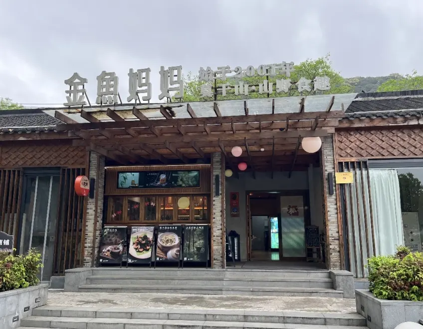 金鱼妈妈石阶门头与菜品海报