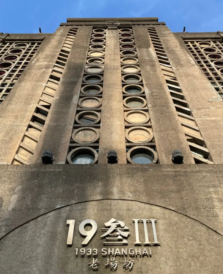 一九三三年老场坊混凝土外墙门牌