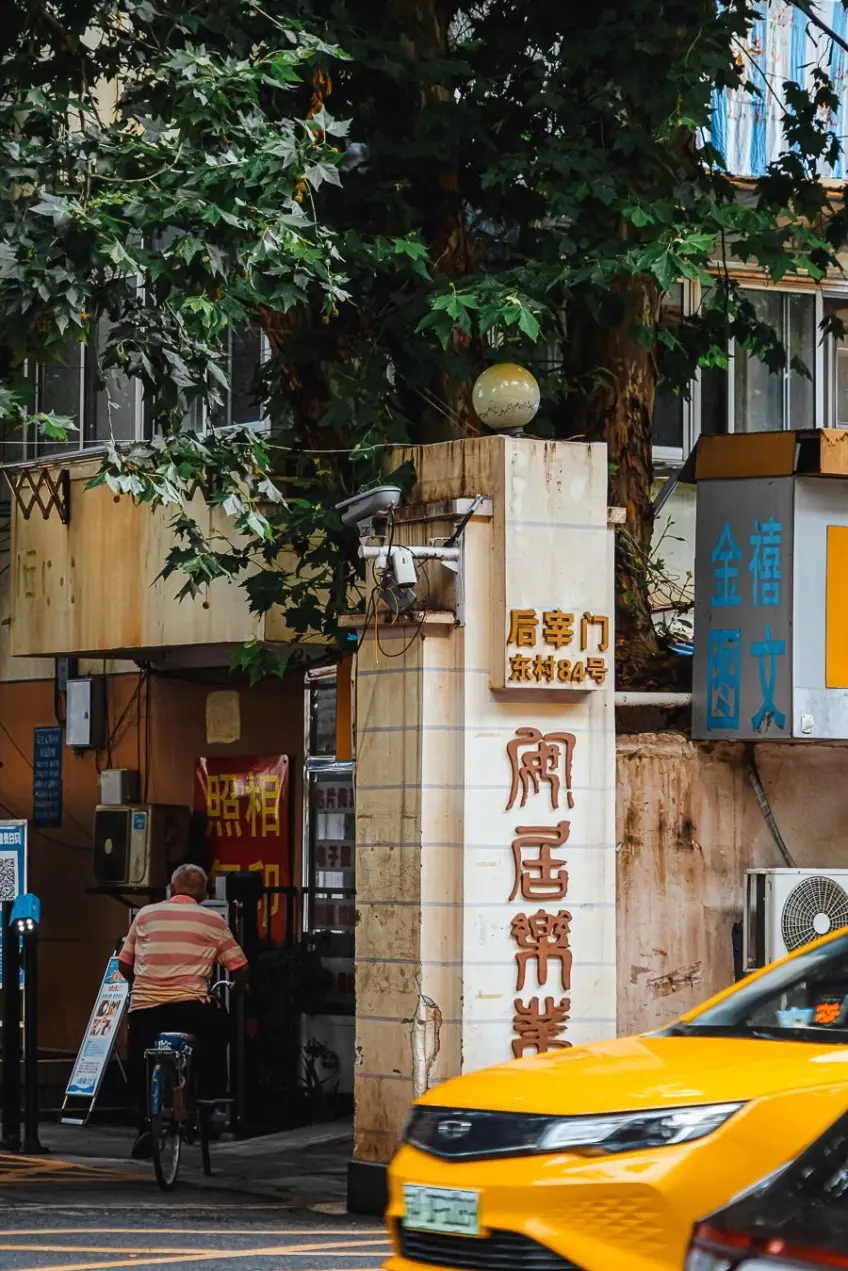 后宰门街巷门柱