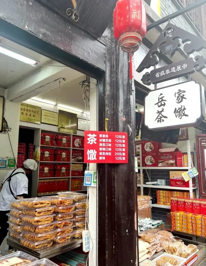 茶馓