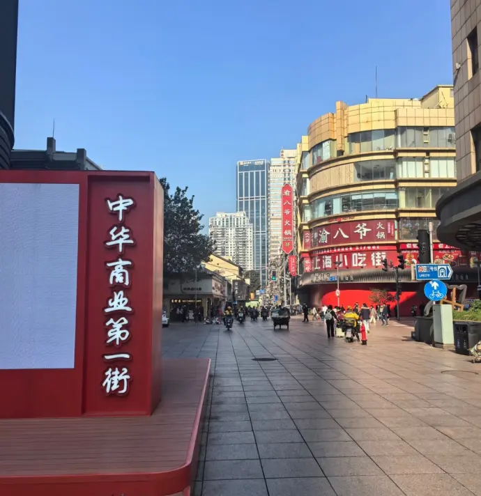 南京步行街