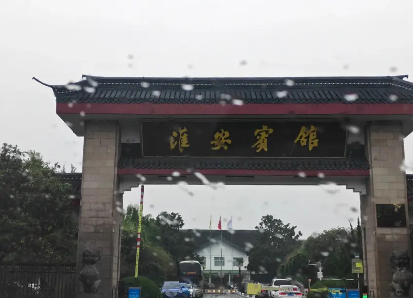淮安宾馆建筑外立面