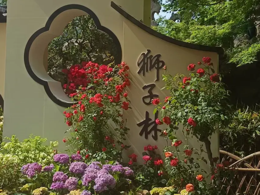 狮子林假山游步道