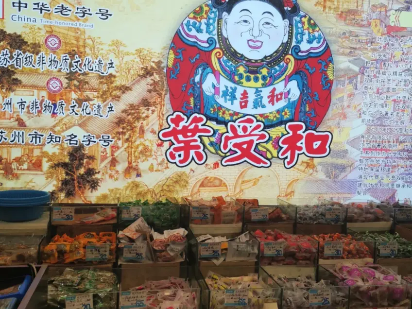 苏州叶受和店铺门面