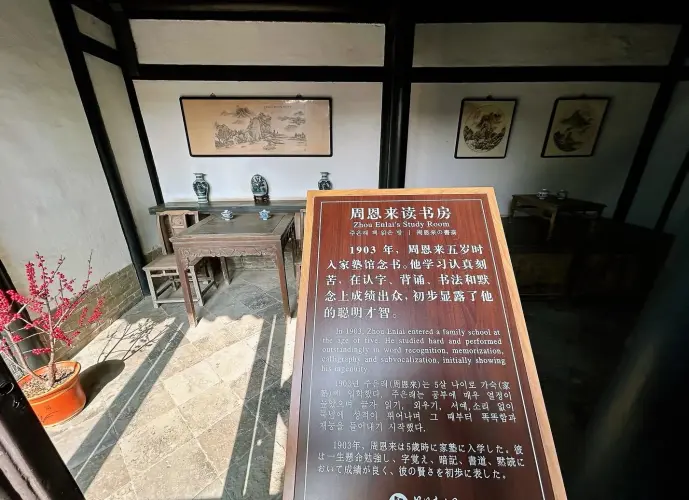 周恩来故居读书房