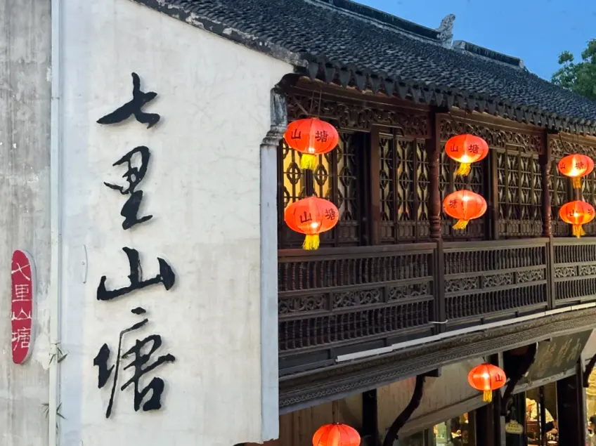 苏州山塘街夜景灯笼