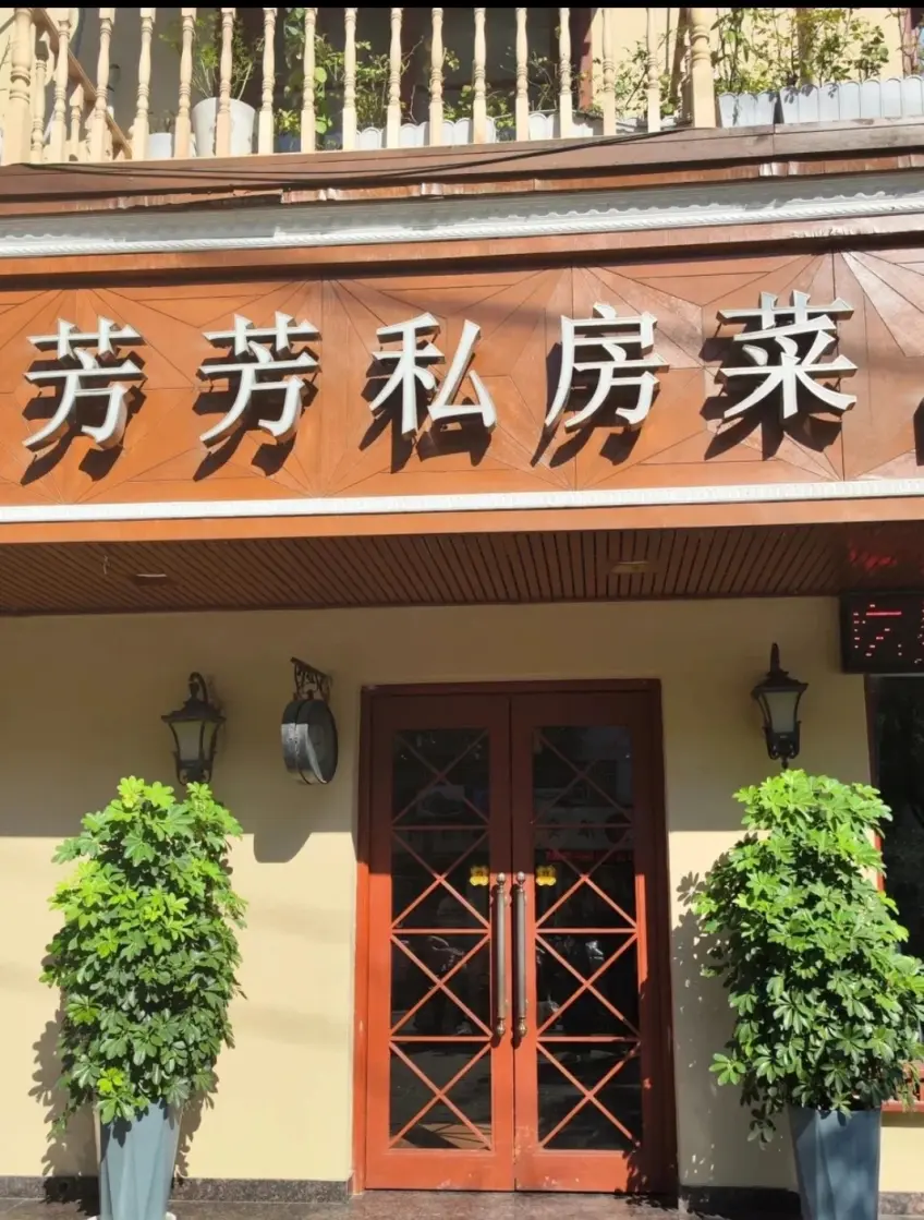 承德北路芬芬私房菜門頭豎構圖示意