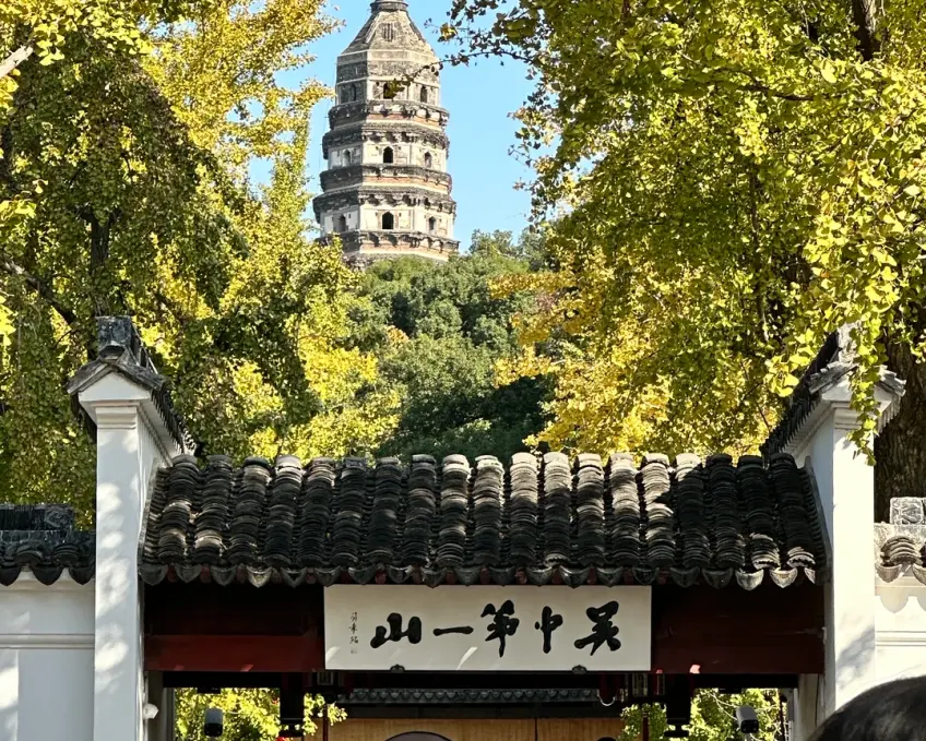 虎丘云岩寺塔与山门景观