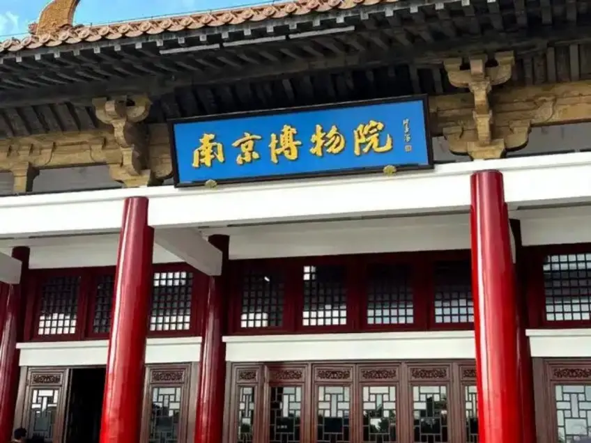 南京博物院橙瓦屋顶与蓝天远景