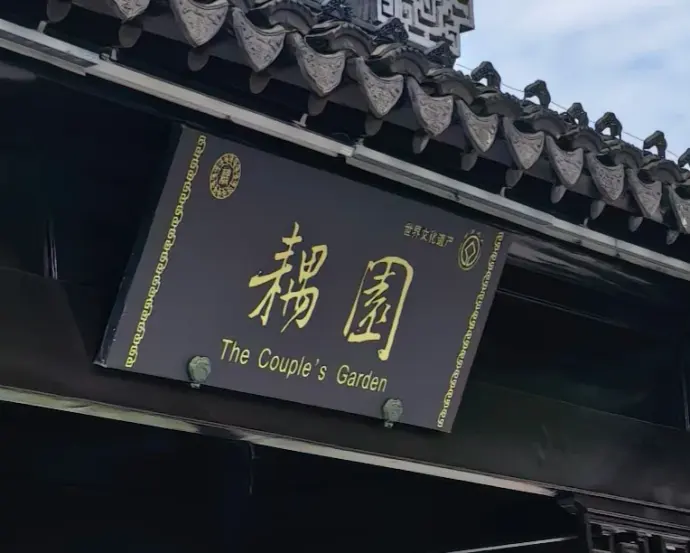 苏州