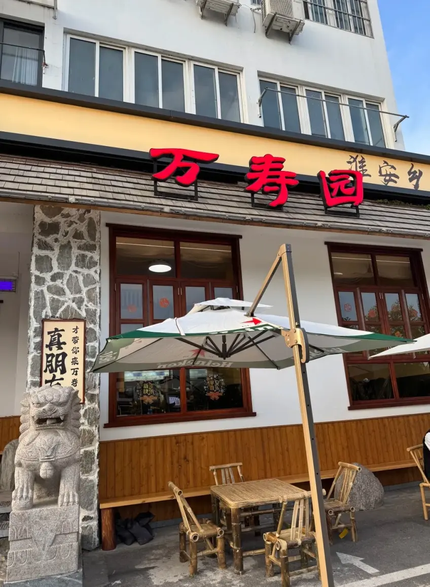 北門大街萬壽園飯莊門頭豎構圖示意