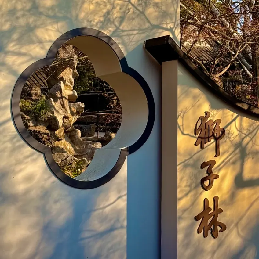 狮子林墙面匾额与梅花形漏窗假山
