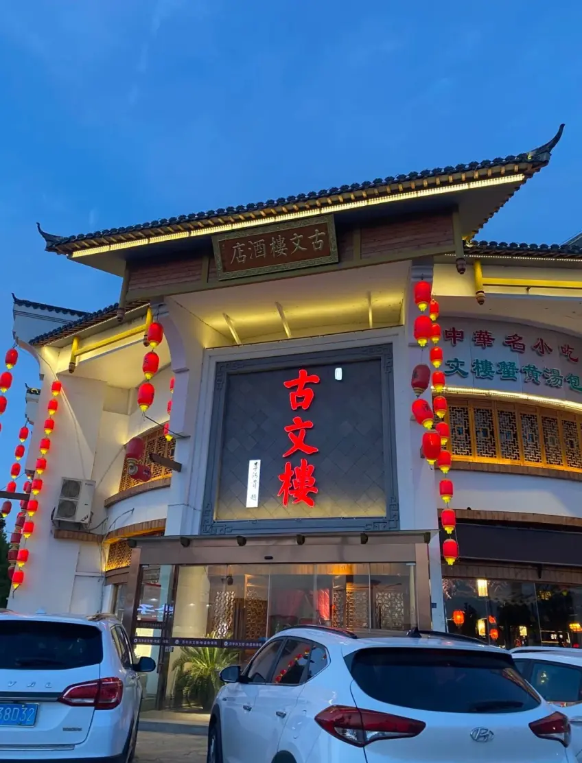 淮安古文樓淮揚菜北門大街門頭夜景示意