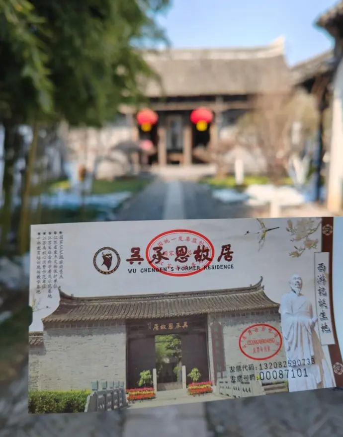 吴承恩故居门票
