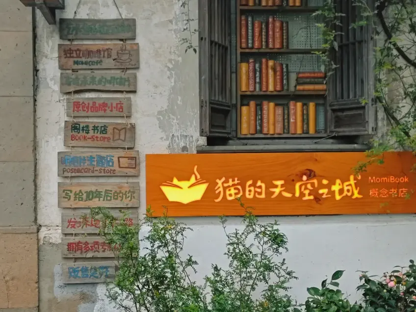 猫的天空之城概念书店橙色招牌