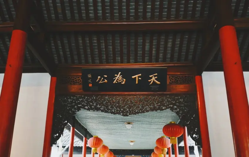 总统府大堂天下为公匾与红灯廊