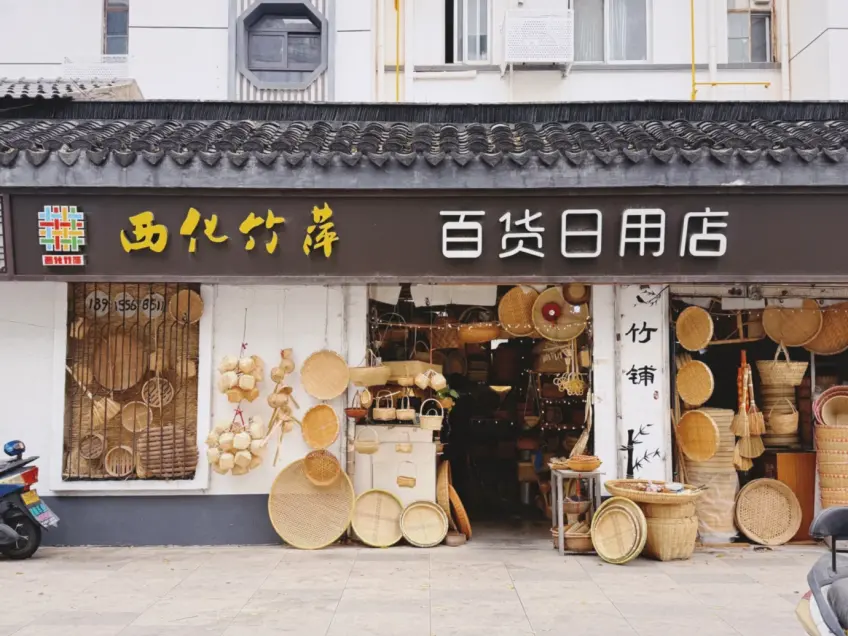 竹铺门面挂满竹编器物景