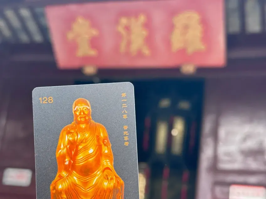手持罗汉纪念卡背景罗汉堂匾