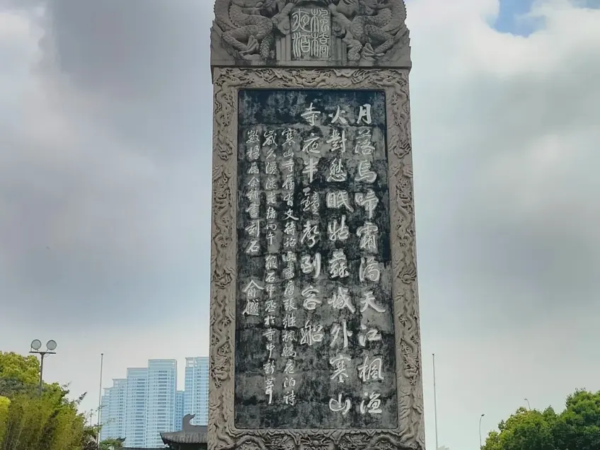 寒山寺碑廊石刻墙面与书法碑