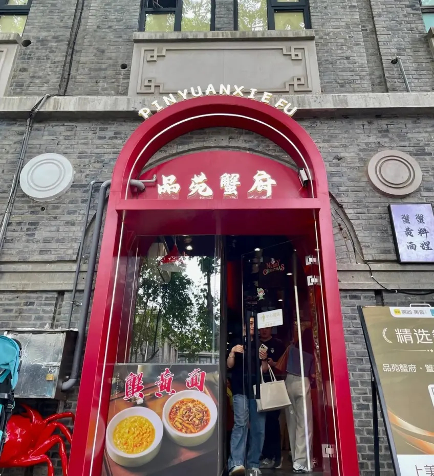 品苑蟹府灰磚樓紅拱門與選單立牌示意